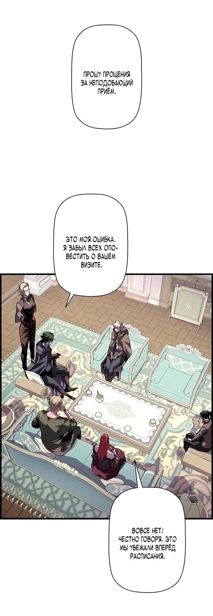 Манга Эволюционные черты некроманта - Глава 103 Страница 24