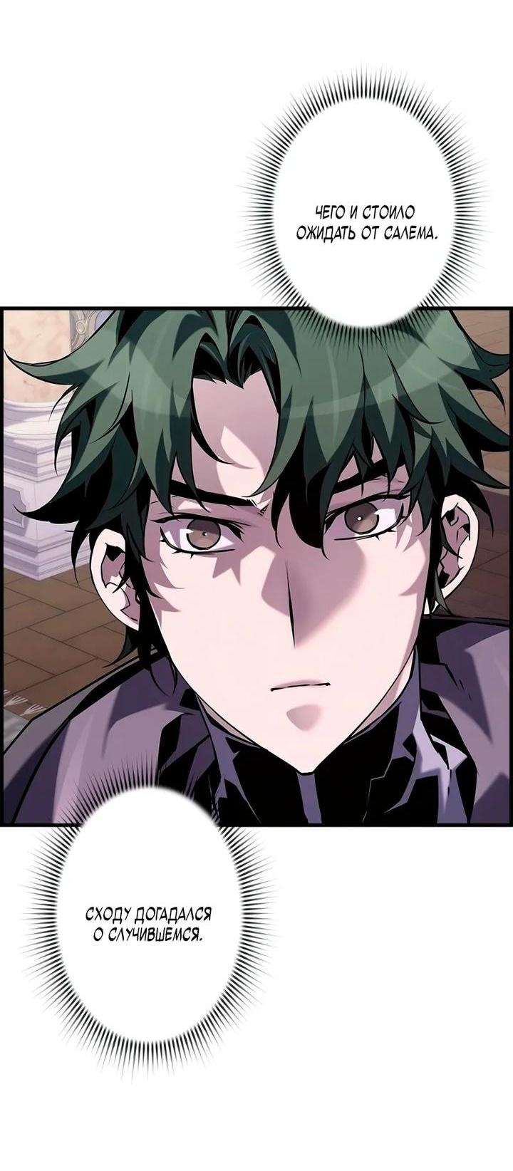 Манга Эволюционные черты некроманта - Глава 103 Страница 6
