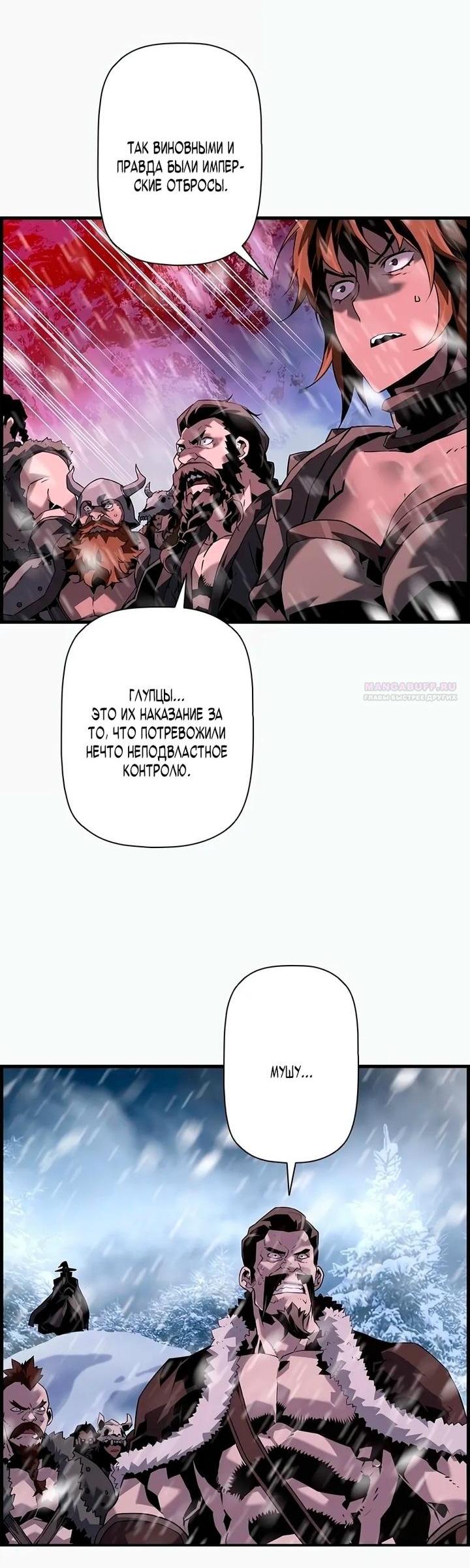 Манга Эволюционные черты некроманта - Глава 103 Страница 54