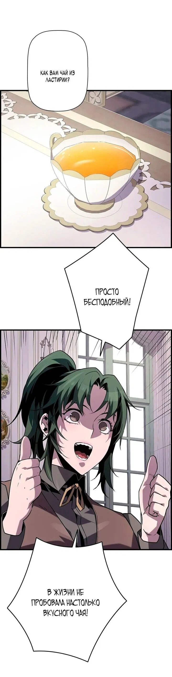 Манга Эволюционные черты некроманта - Глава 103 Страница 27