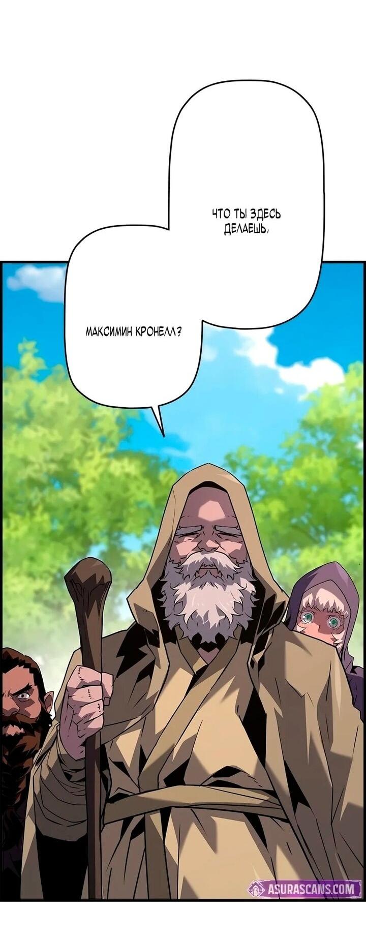 Манга Эволюционные черты некроманта - Глава 103 Страница 67