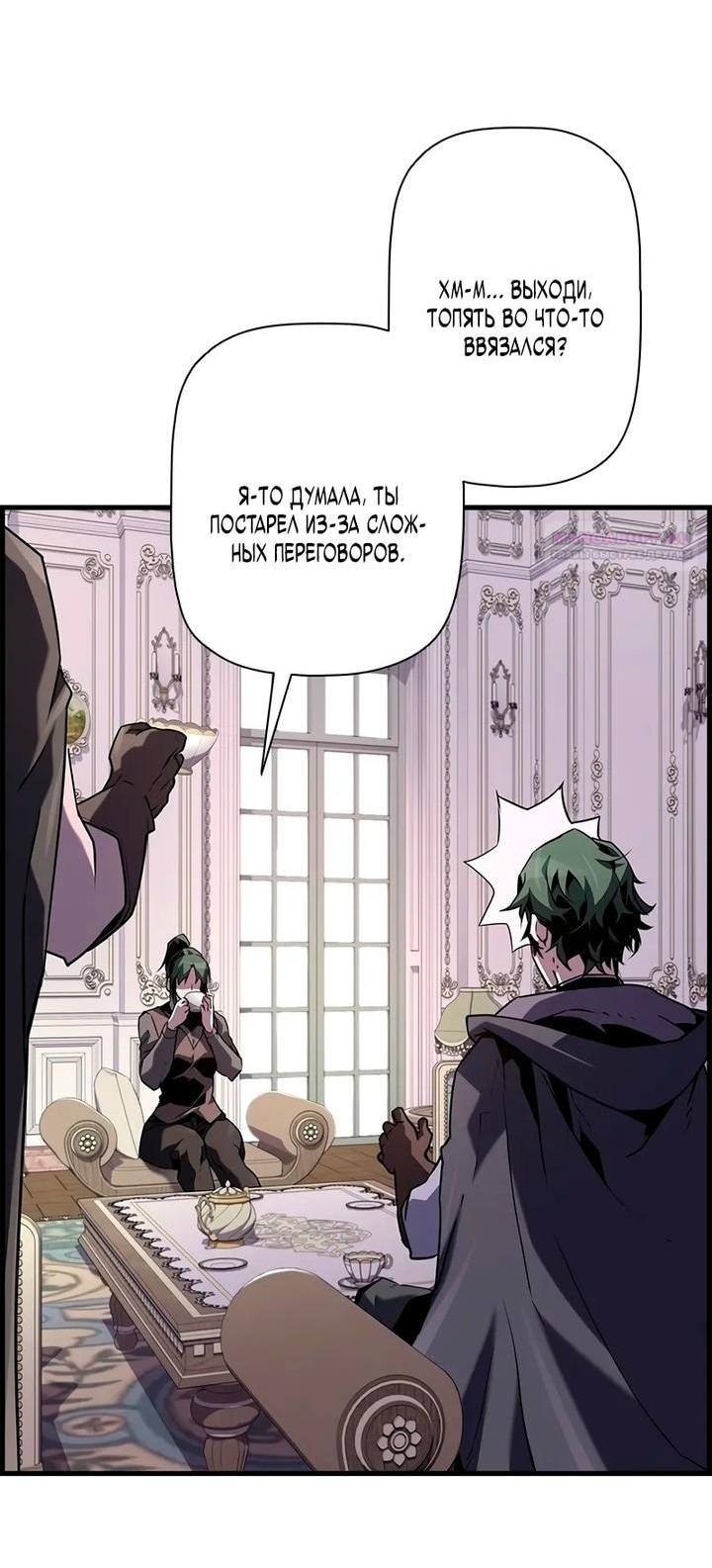 Манга Эволюционные черты некроманта - Глава 103 Страница 7
