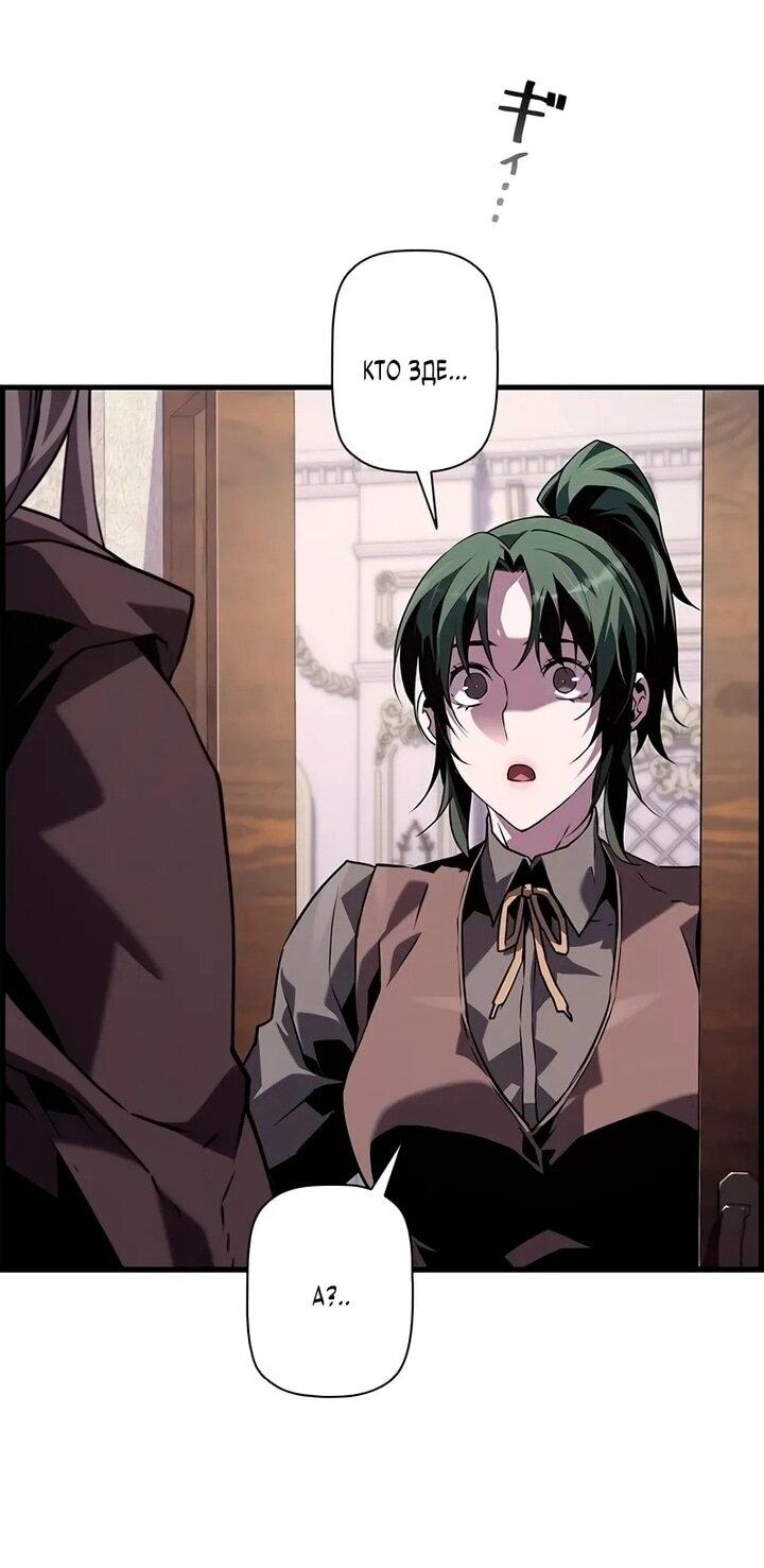Манга Эволюционные черты некроманта - Глава 103 Страница 19