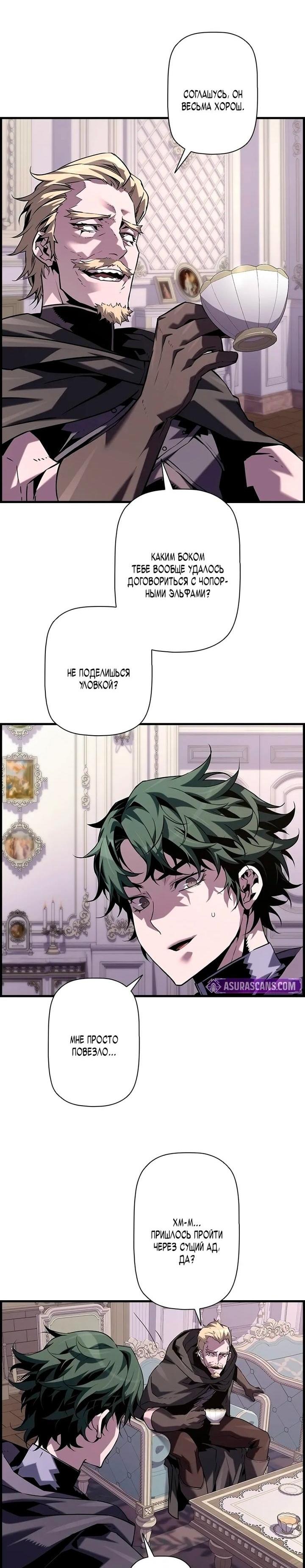 Манга Эволюционные черты некроманта - Глава 103 Страница 4