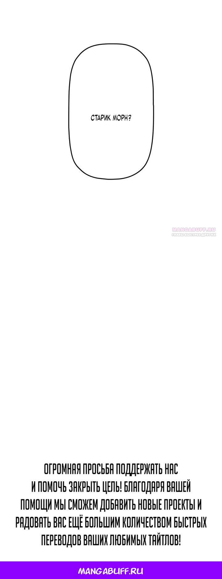 Манга Эволюционные черты некроманта - Глава 103 Страница 68