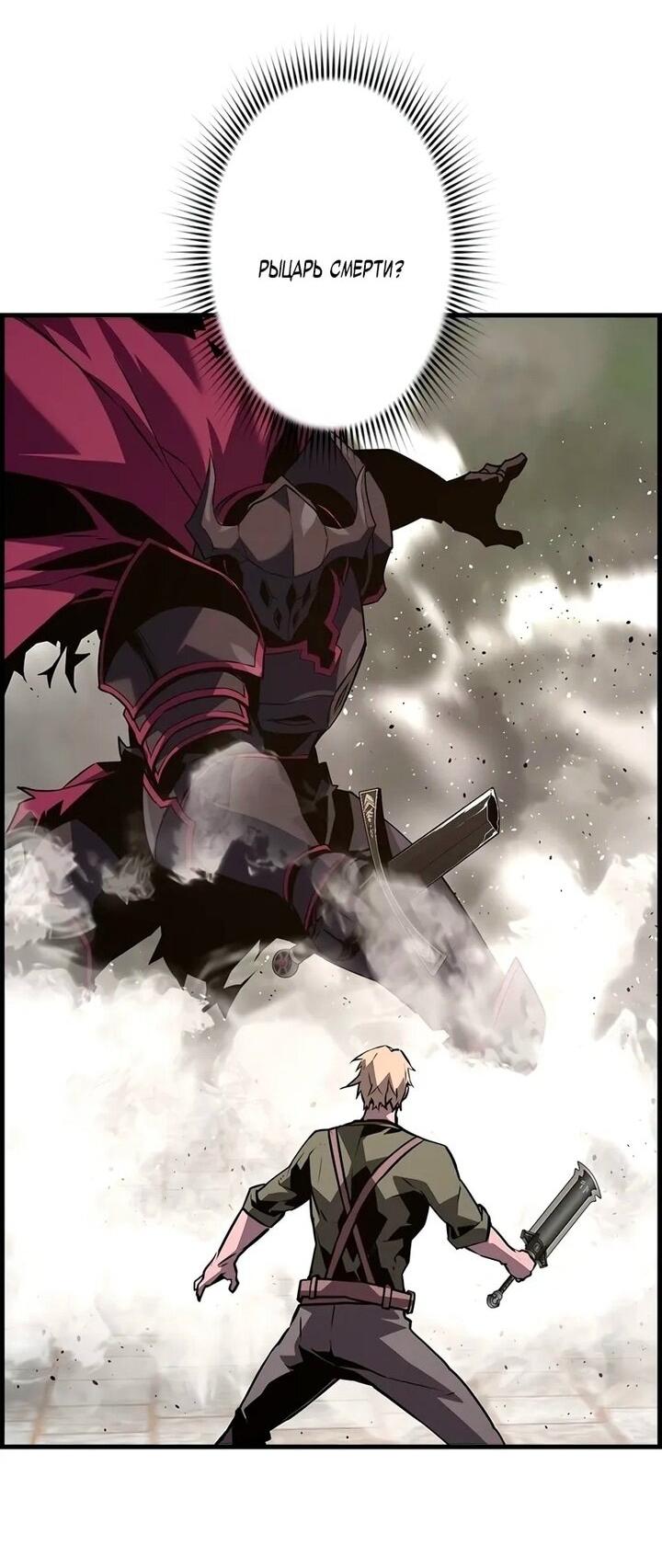 Манга Эволюционные черты некроманта - Глава 103 Страница 65