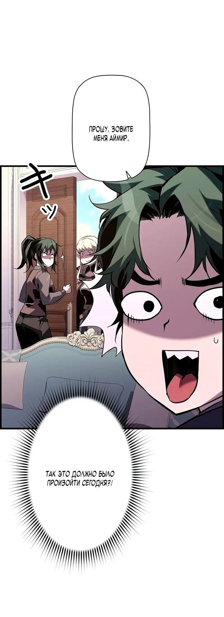 Манга Эволюционные черты некроманта - Глава 103 Страница 22