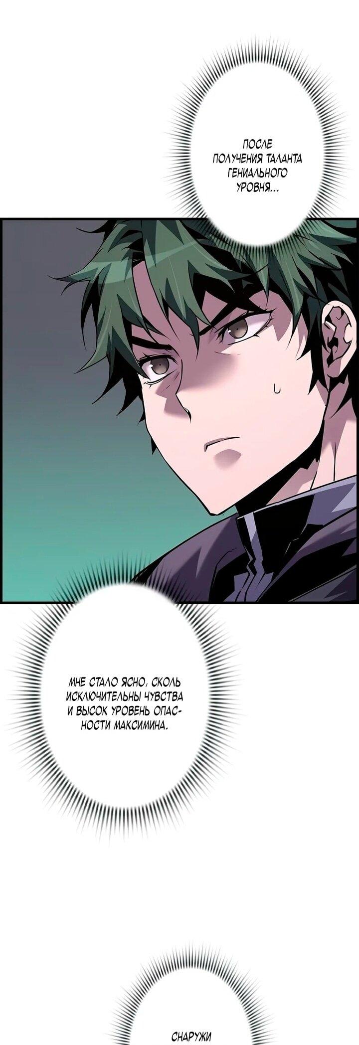 Манга Эволюционные черты некроманта - Глава 103 Страница 61