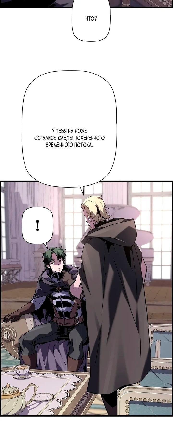 Манга Эволюционные черты некроманта - Глава 103 Страница 5