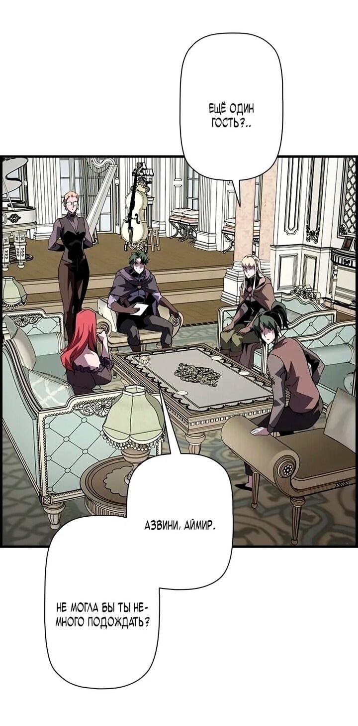Манга Эволюционные черты некроманта - Глава 103 Страница 60