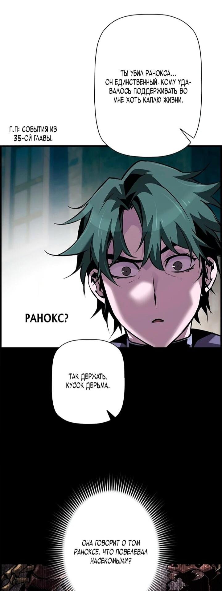 Манга Эволюционные черты некроманта - Глава 106 Страница 56
