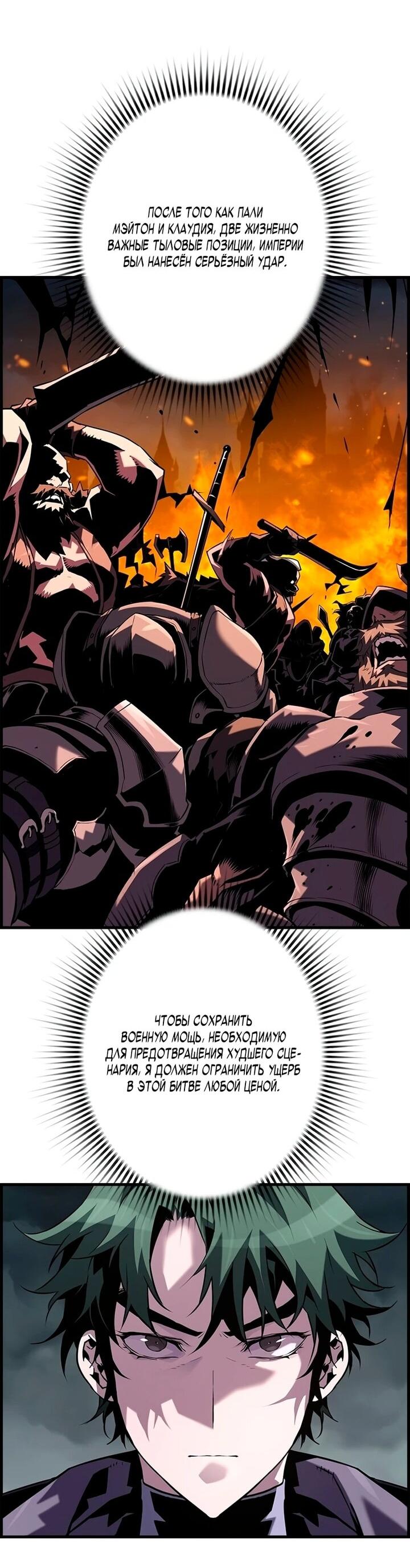 Манга Эволюционные черты некроманта - Глава 106 Страница 2