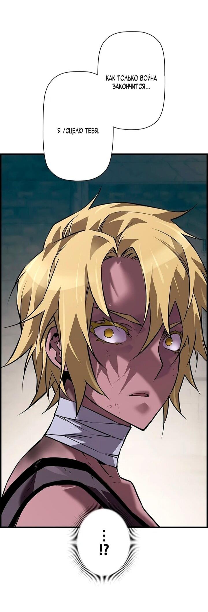 Манга Эволюционные черты некроманта - Глава 106 Страница 60