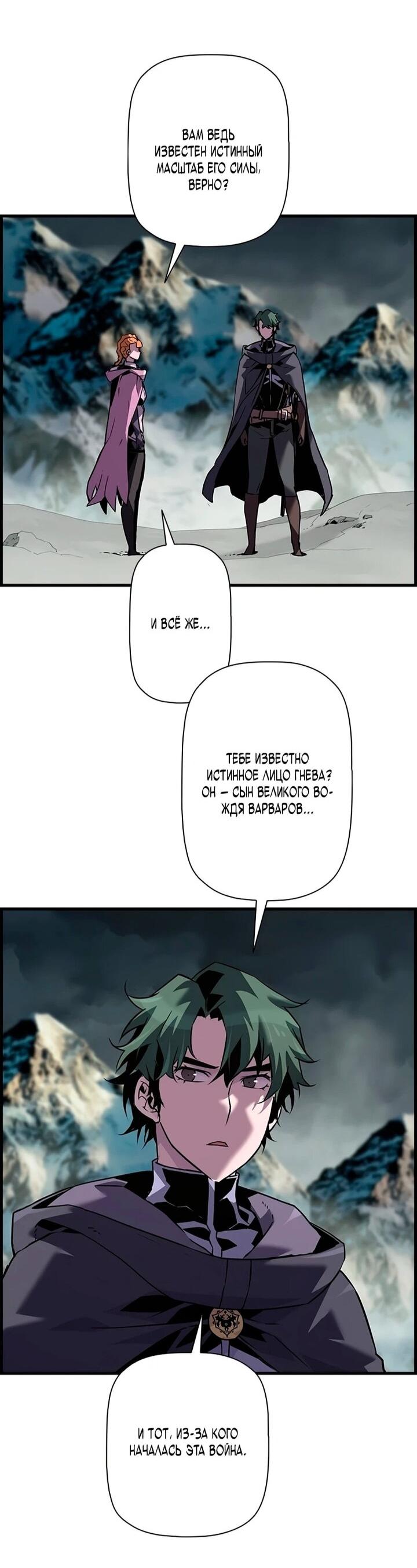 Манга Эволюционные черты некроманта - Глава 106 Страница 10
