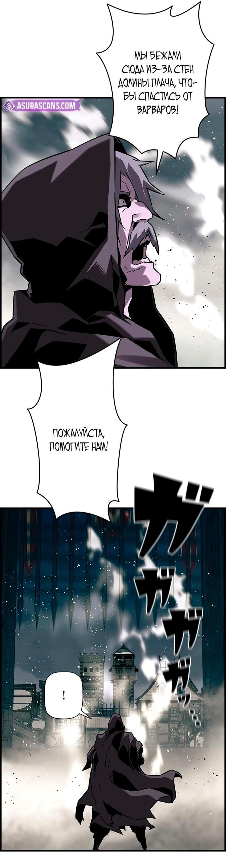 Манга Эволюционные черты некроманта - Глава 106 Страница 70