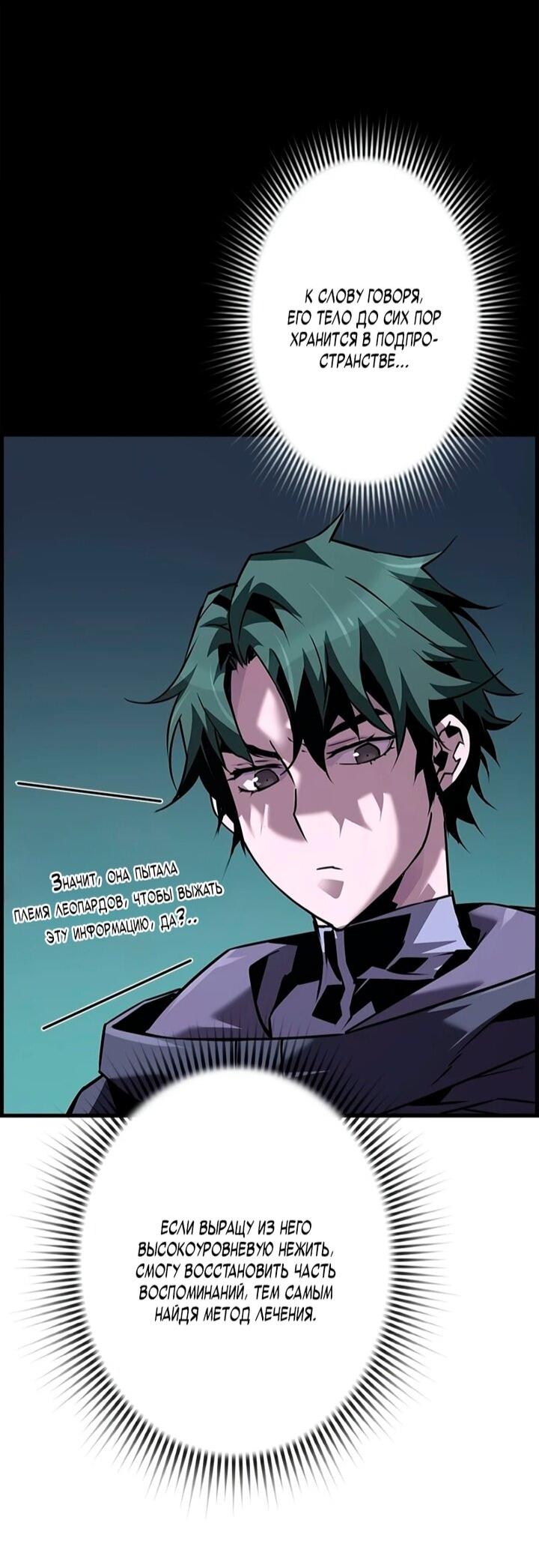 Манга Эволюционные черты некроманта - Глава 106 Страница 58