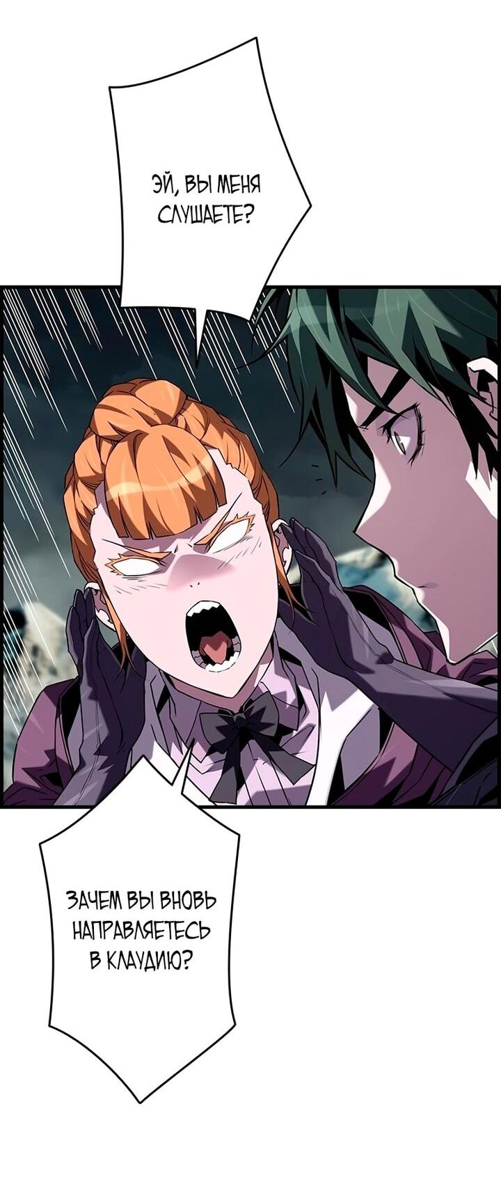 Манга Эволюционные черты некроманта - Глава 106 Страница 3