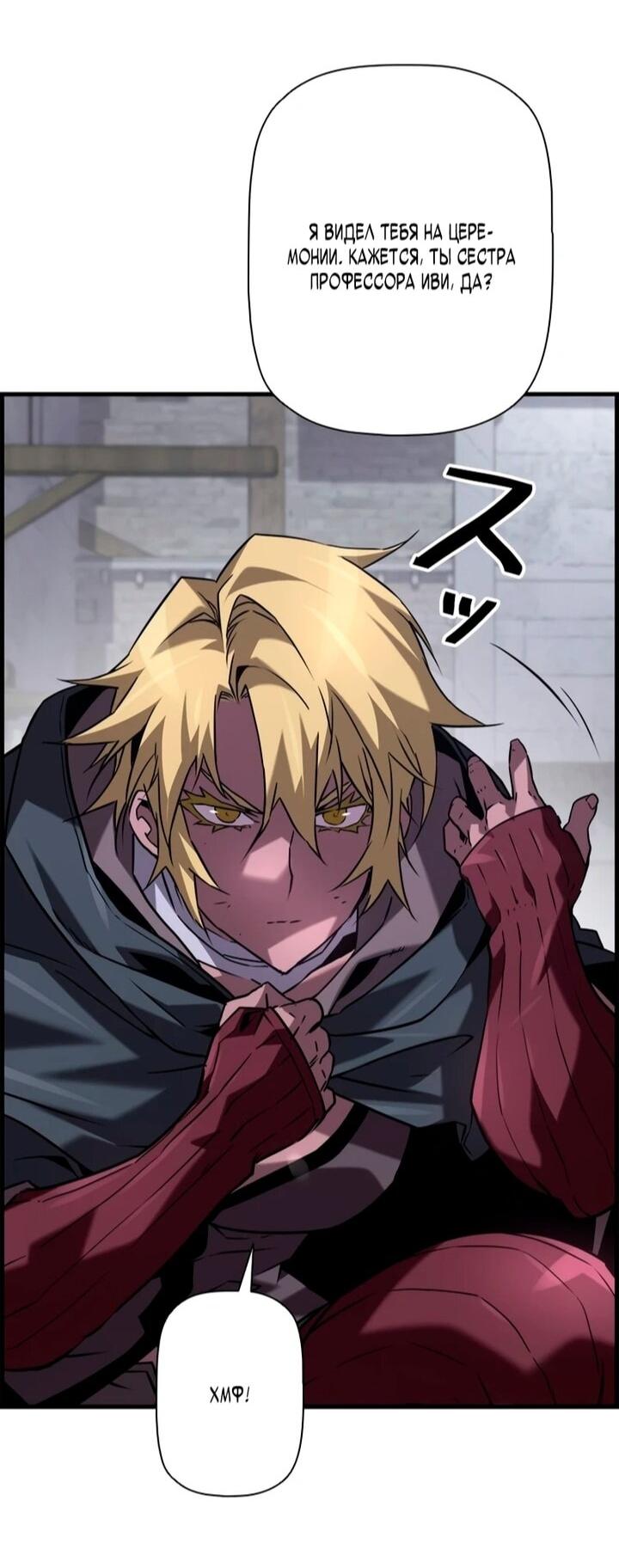 Манга Эволюционные черты некроманта - Глава 106 Страница 34