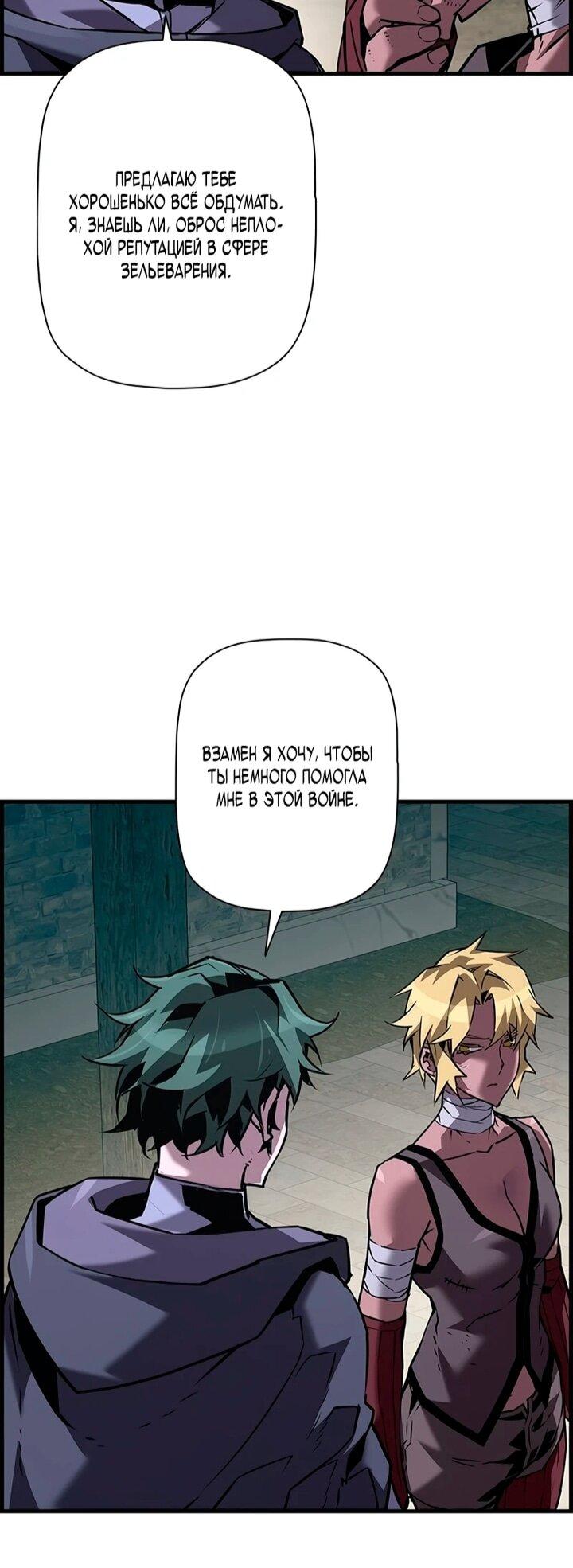 Манга Эволюционные черты некроманта - Глава 106 Страница 62
