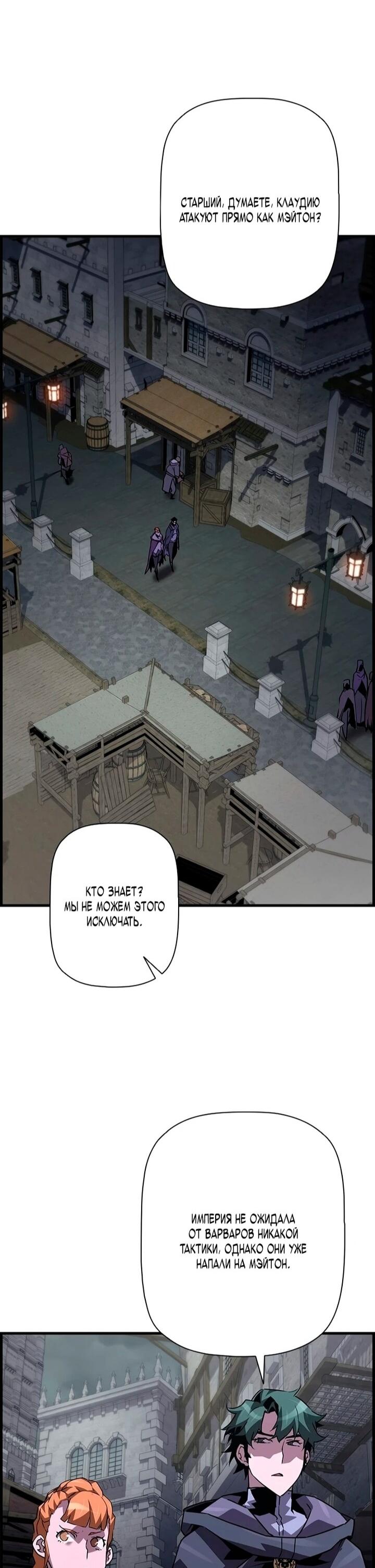 Манга Эволюционные черты некроманта - Глава 106 Страница 22