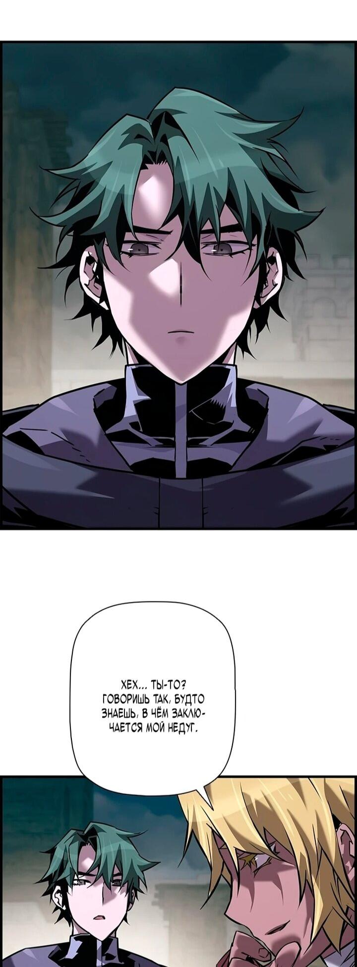 Манга Эволюционные черты некроманта - Глава 106 Страница 61