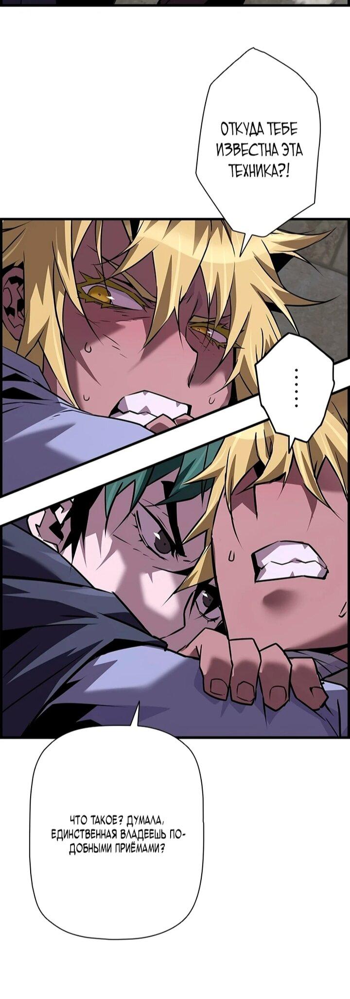 Манга Эволюционные черты некроманта - Глава 106 Страница 45