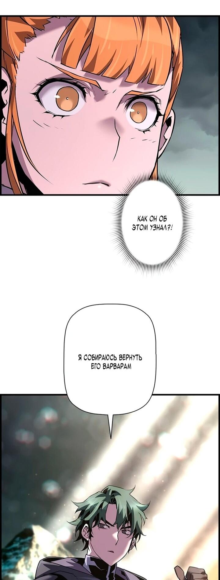 Манга Эволюционные черты некроманта - Глава 106 Страница 11