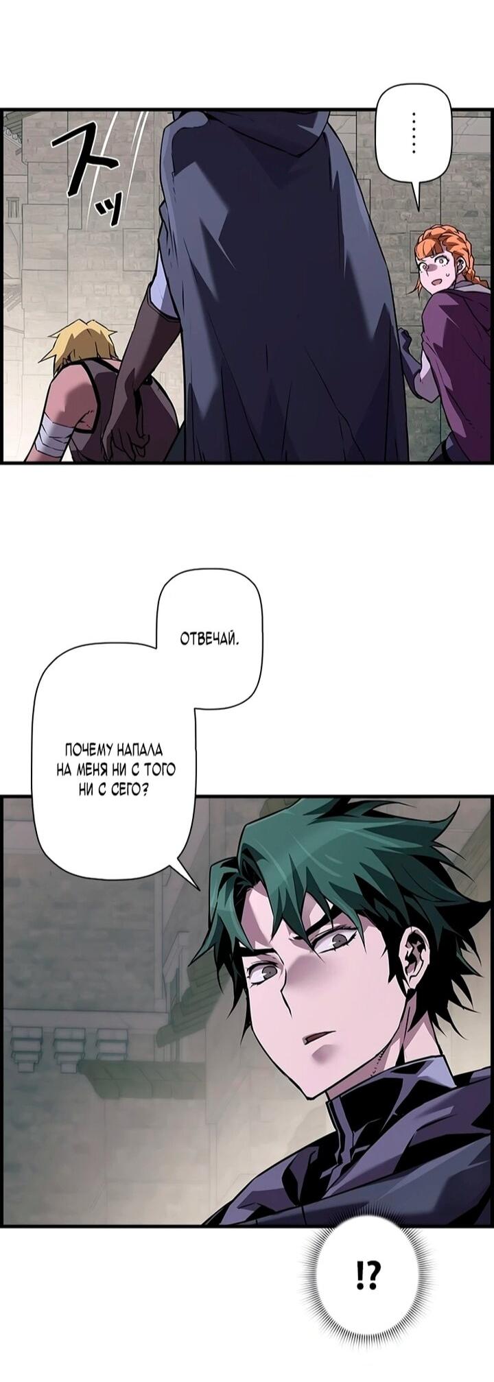 Манга Эволюционные черты некроманта - Глава 106 Страница 52