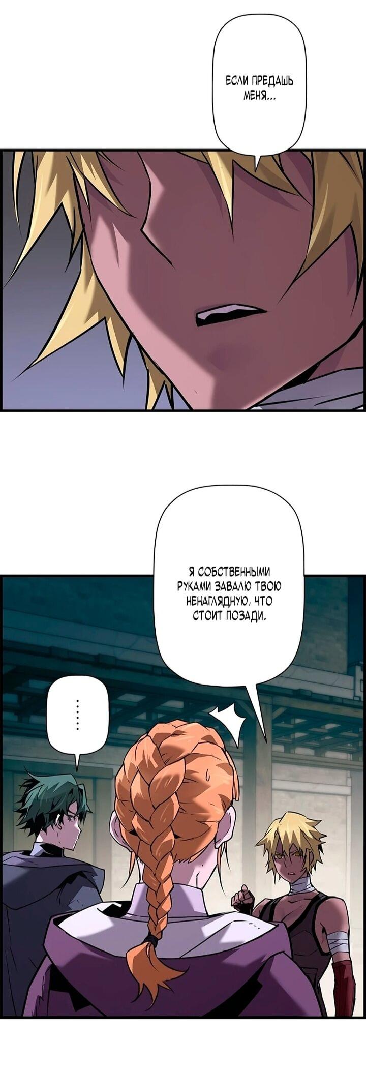 Манга Эволюционные черты некроманта - Глава 106 Страница 65