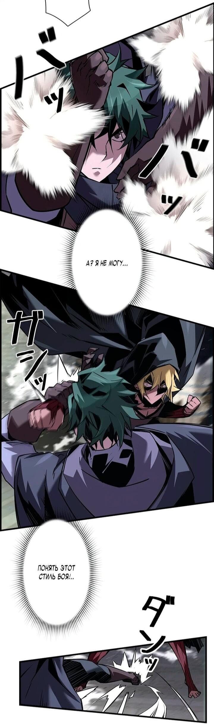 Манга Эволюционные черты некроманта - Глава 106 Страница 30