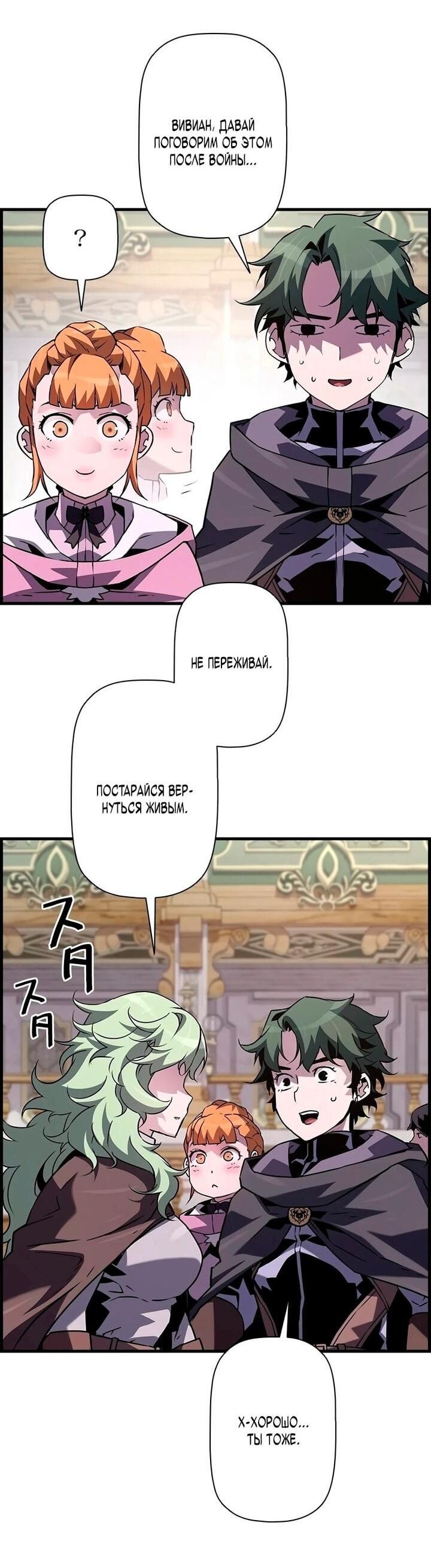 Манга Эволюционные черты некроманта - Глава 105 Страница 4