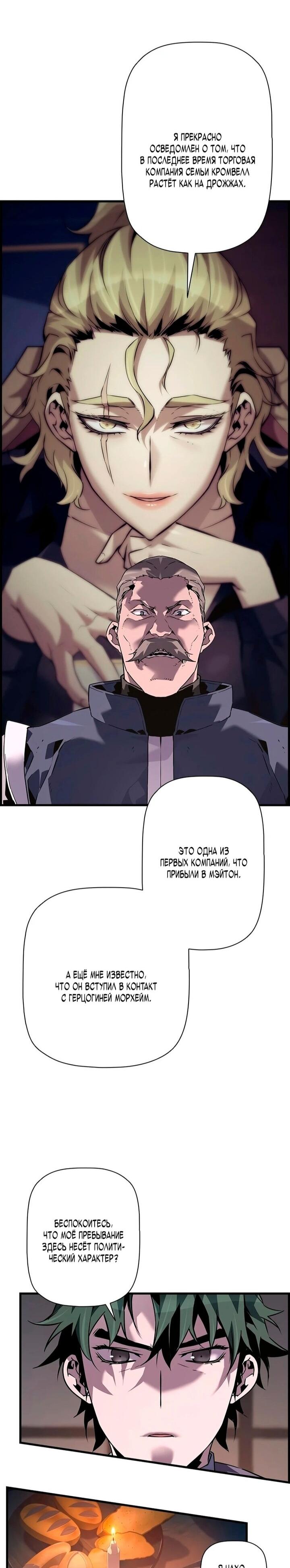 Манга Эволюционные черты некроманта - Глава 105 Страница 42
