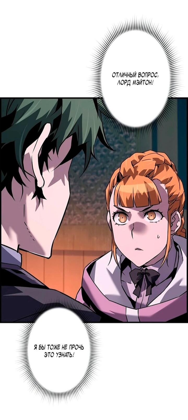 Манга Эволюционные черты некроманта - Глава 105 Страница 45