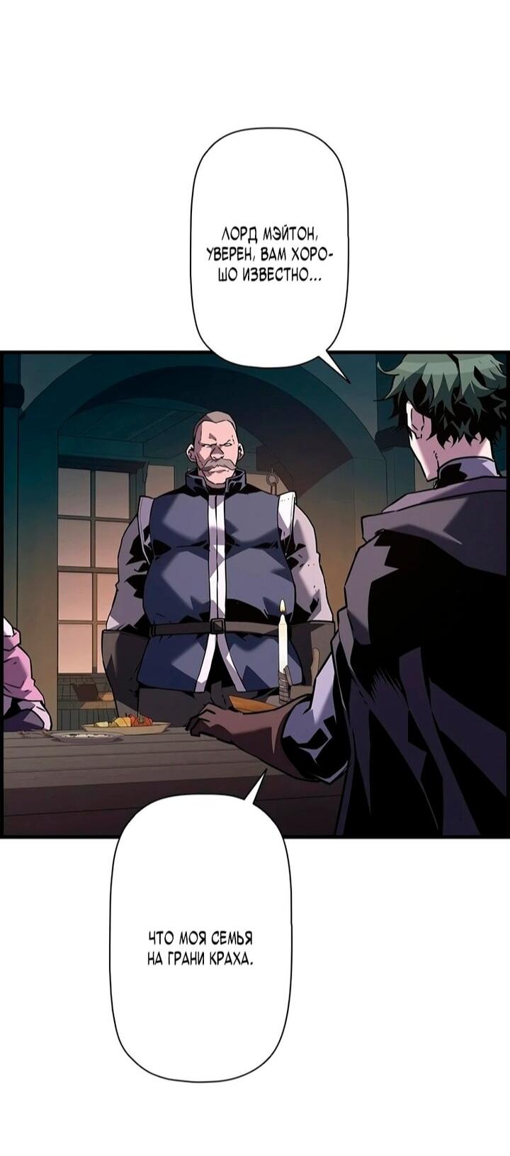 Манга Эволюционные черты некроманта - Глава 105 Страница 47