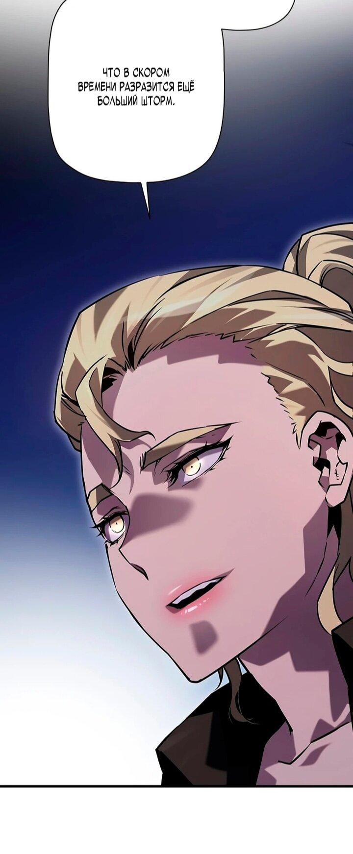 Манга Эволюционные черты некроманта - Глава 105 Страница 26