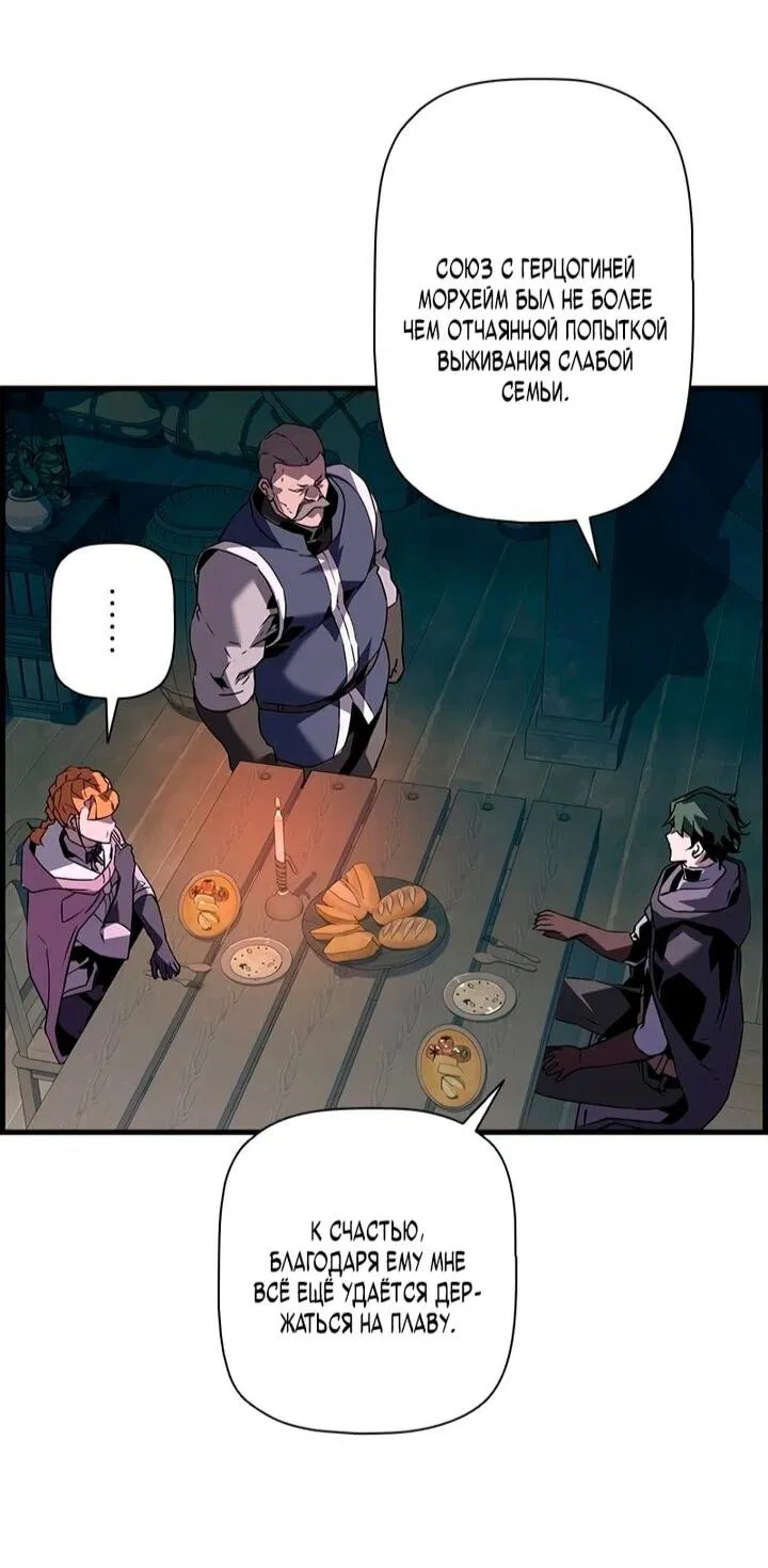 Манга Эволюционные черты некроманта - Глава 105 Страница 50