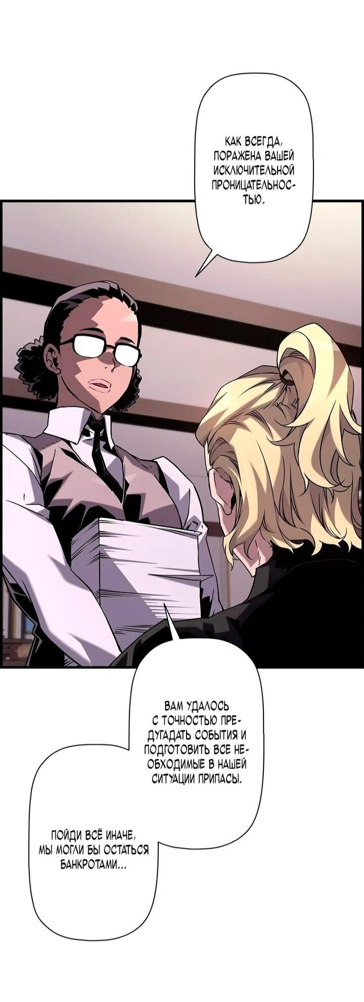 Манга Эволюционные черты некроманта - Глава 105 Страница 23