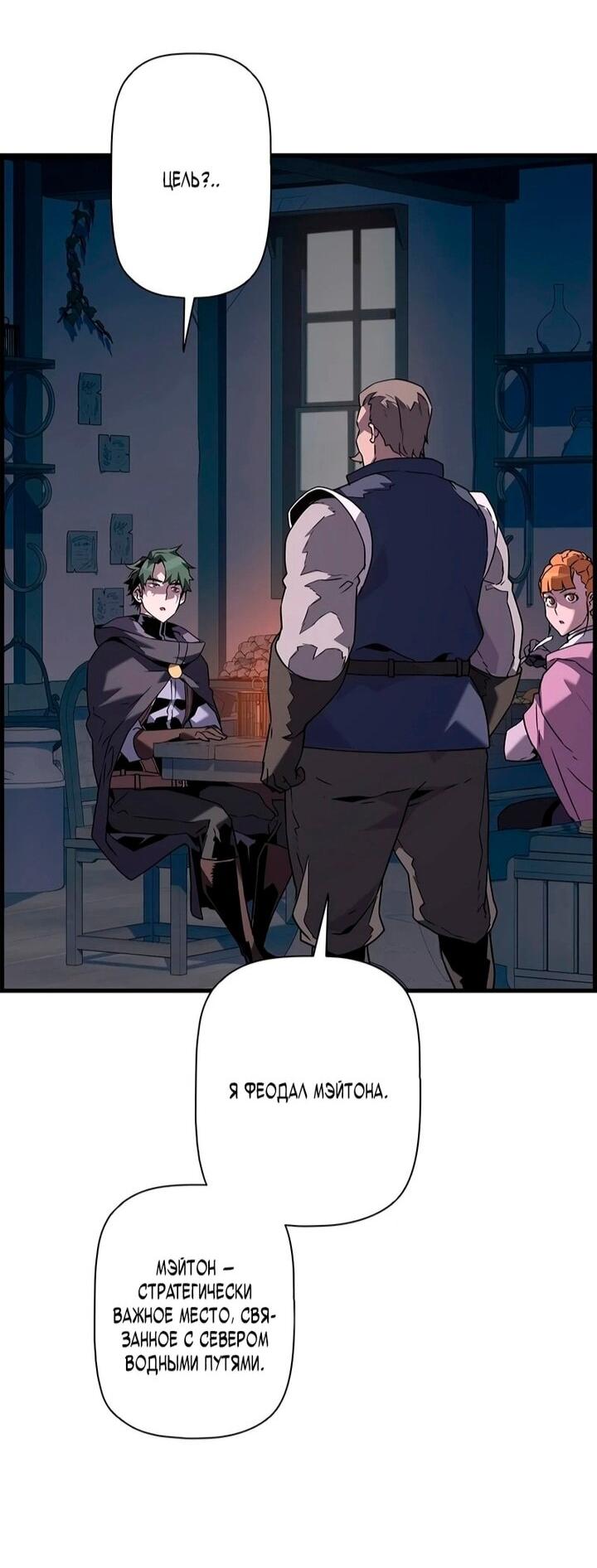 Манга Эволюционные черты некроманта - Глава 105 Страница 39