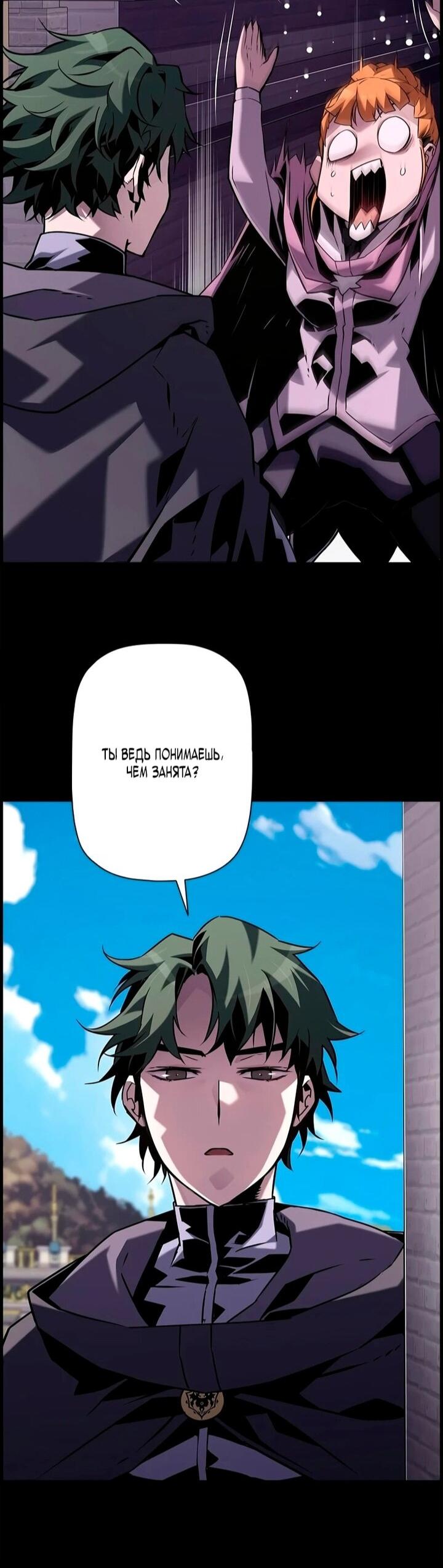 Манга Эволюционные черты некроманта - Глава 105 Страница 9
