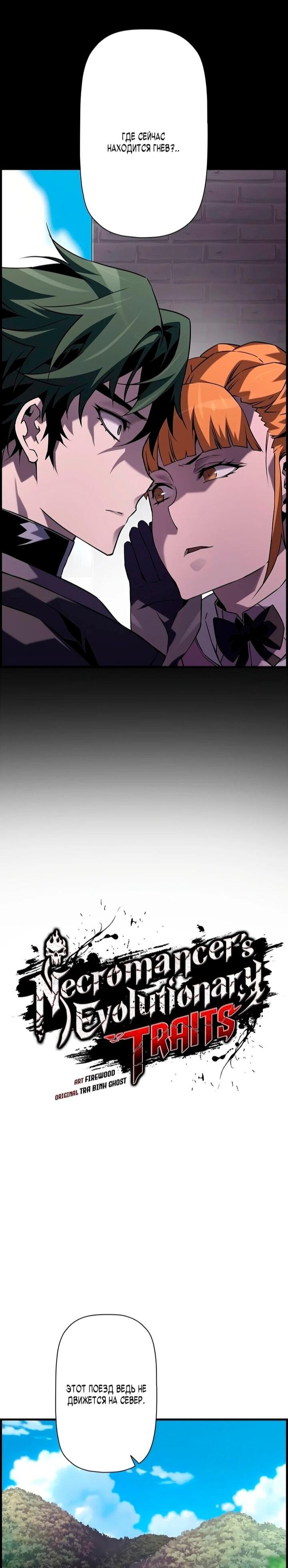 Манга Эволюционные черты некроманта - Глава 105 Страница 14