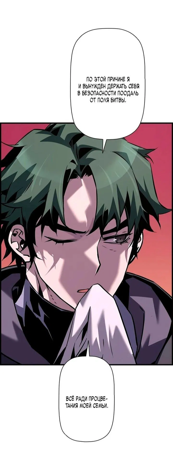 Манга Эволюционные черты некроманта - Глава 105 Страница 51