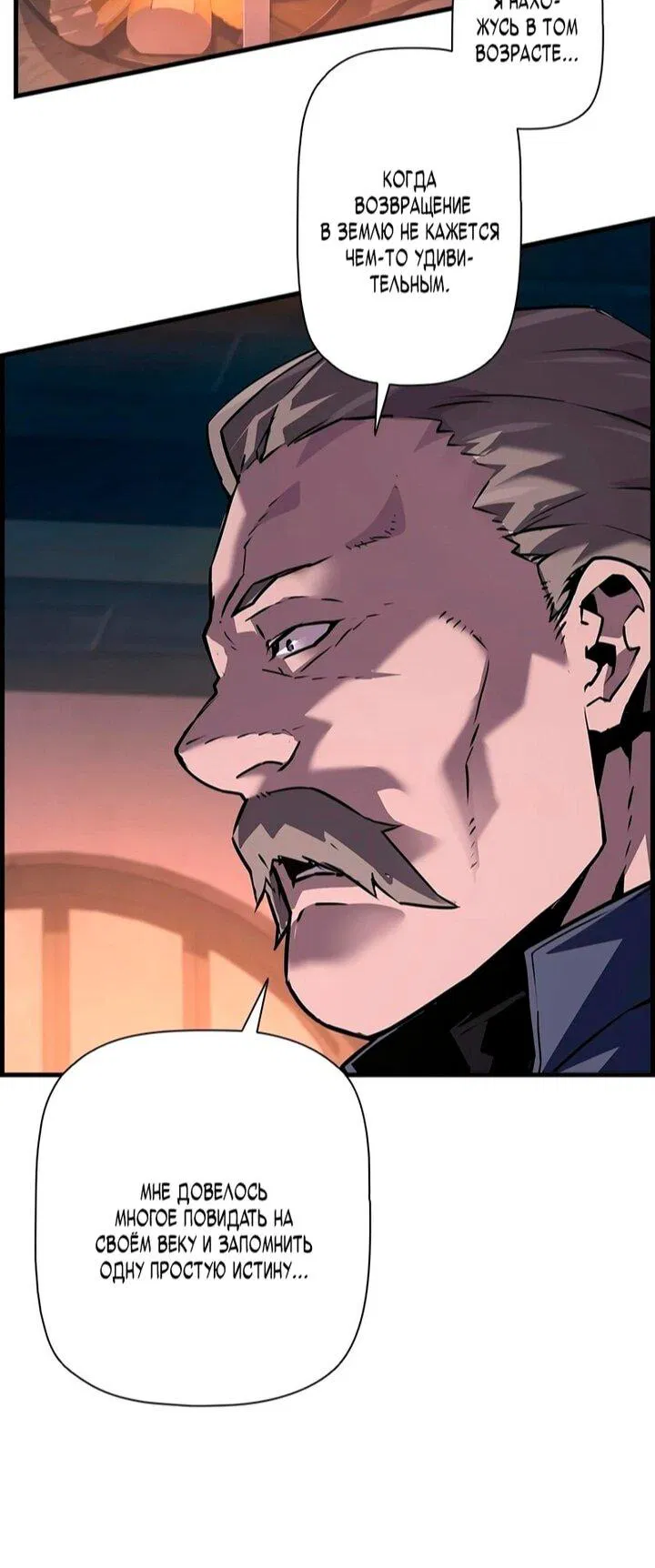 Манга Эволюционные черты некроманта - Глава 105 Страница 43