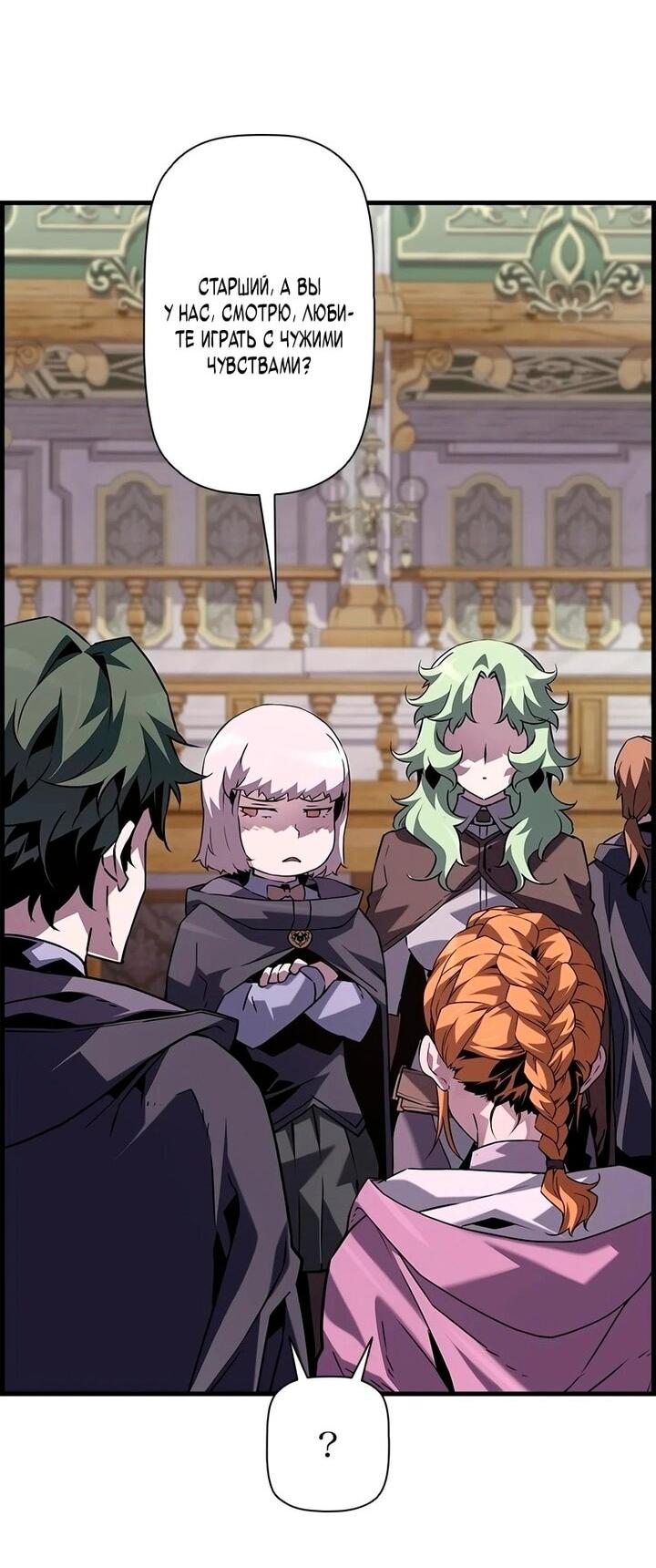 Манга Эволюционные черты некроманта - Глава 105 Страница 3