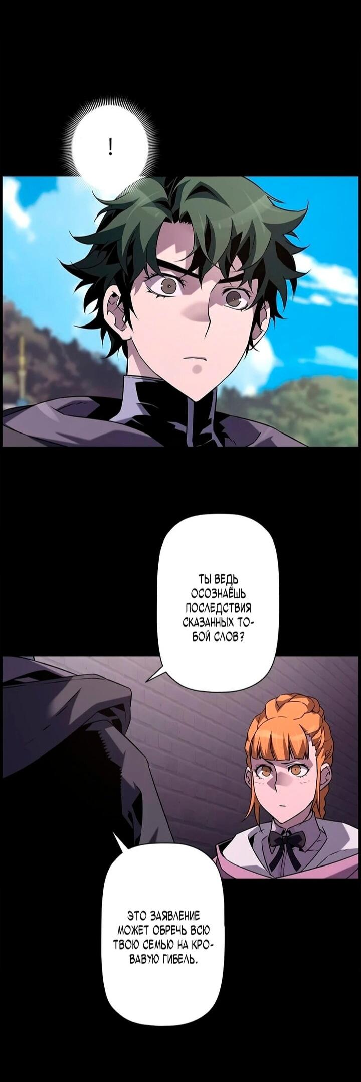 Манга Эволюционные черты некроманта - Глава 105 Страница 12