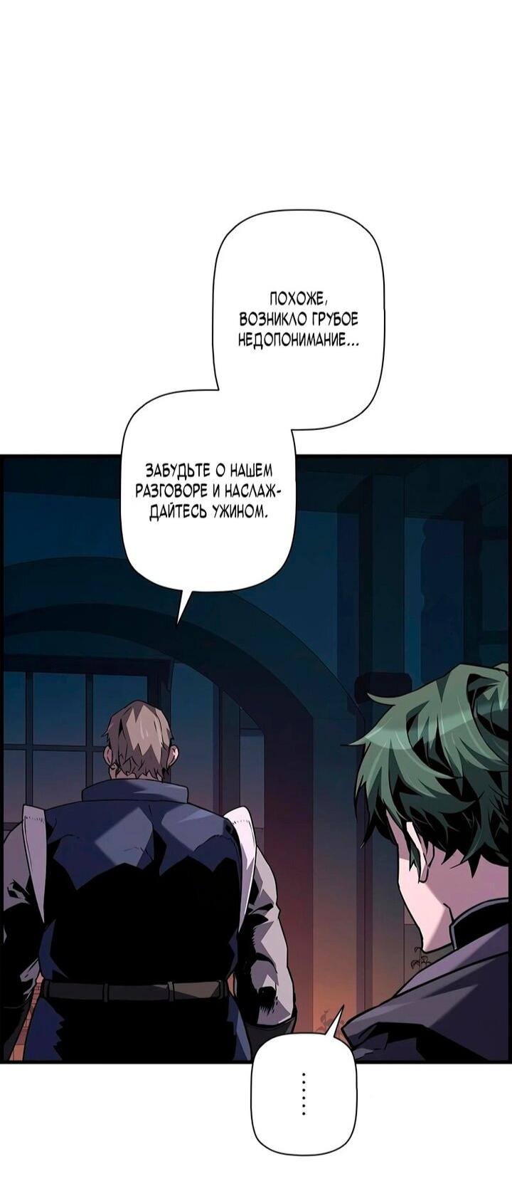 Манга Эволюционные черты некроманта - Глава 105 Страница 54