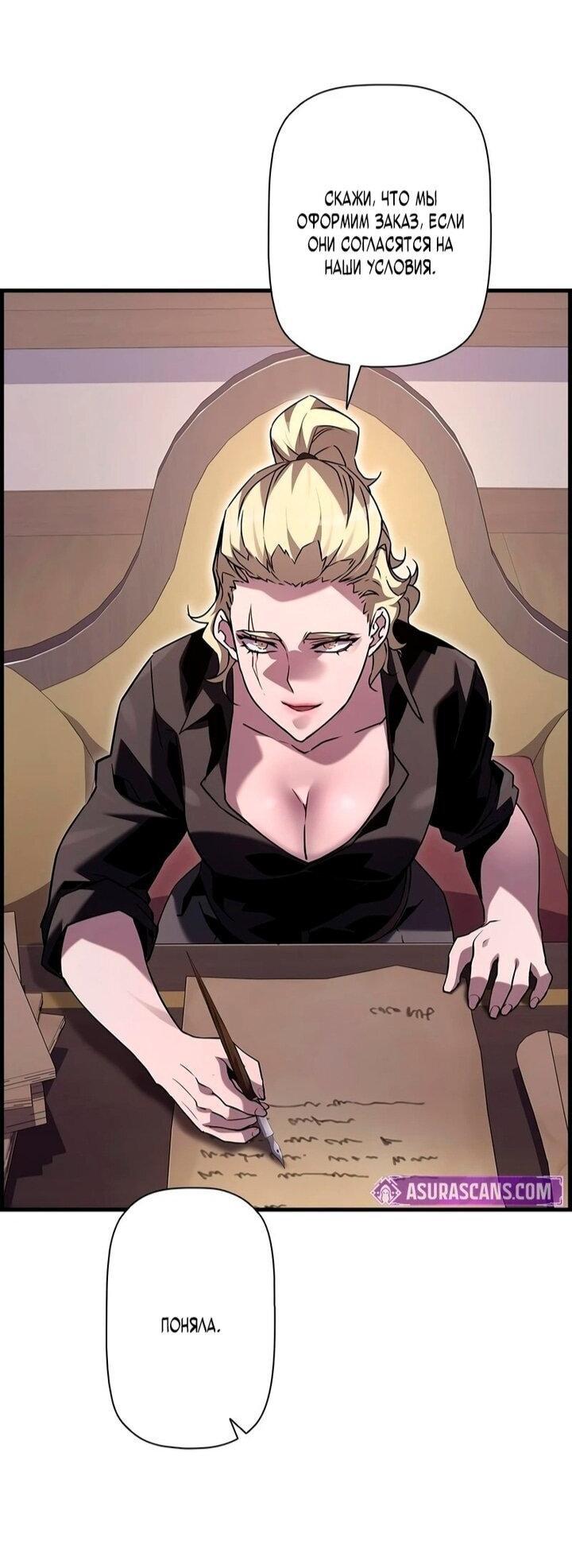 Манга Эволюционные черты некроманта - Глава 105 Страница 22