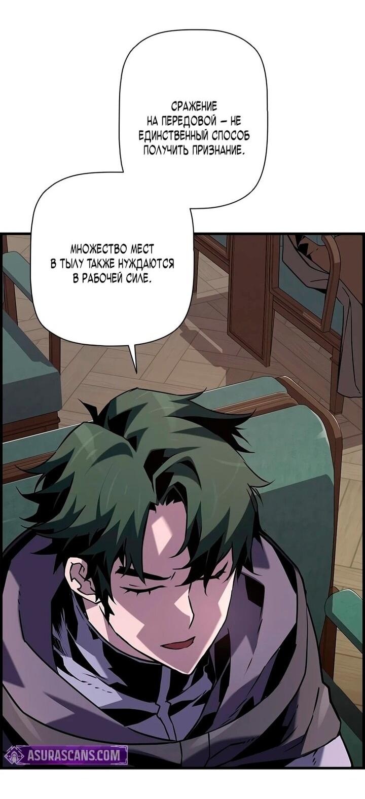 Манга Эволюционные черты некроманта - Глава 105 Страница 16