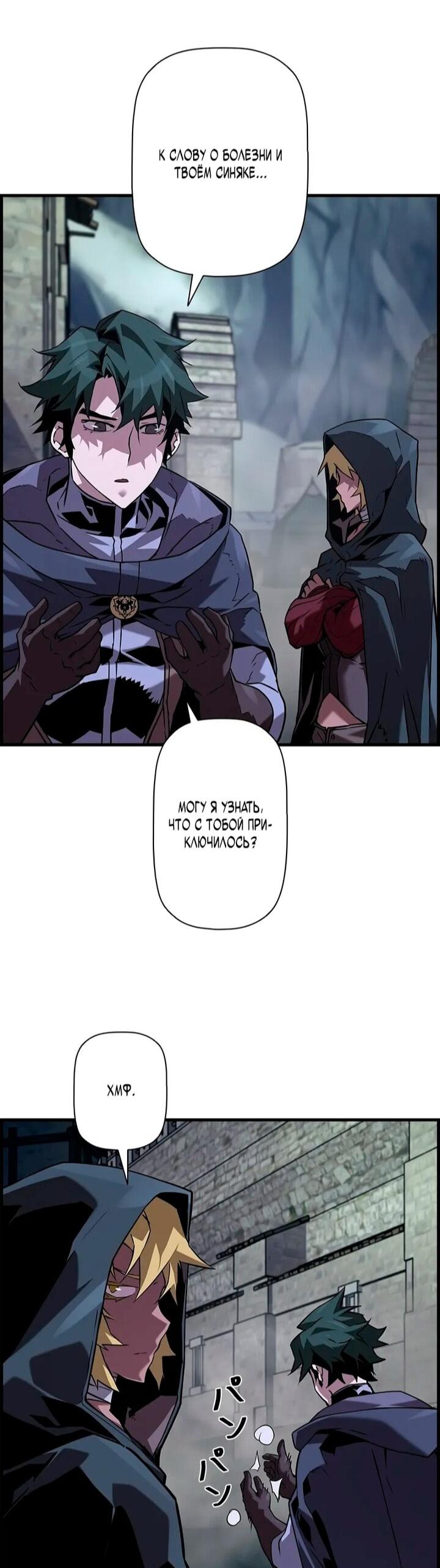 Манга Эволюционные черты некроманта - Глава 107 Страница 31
