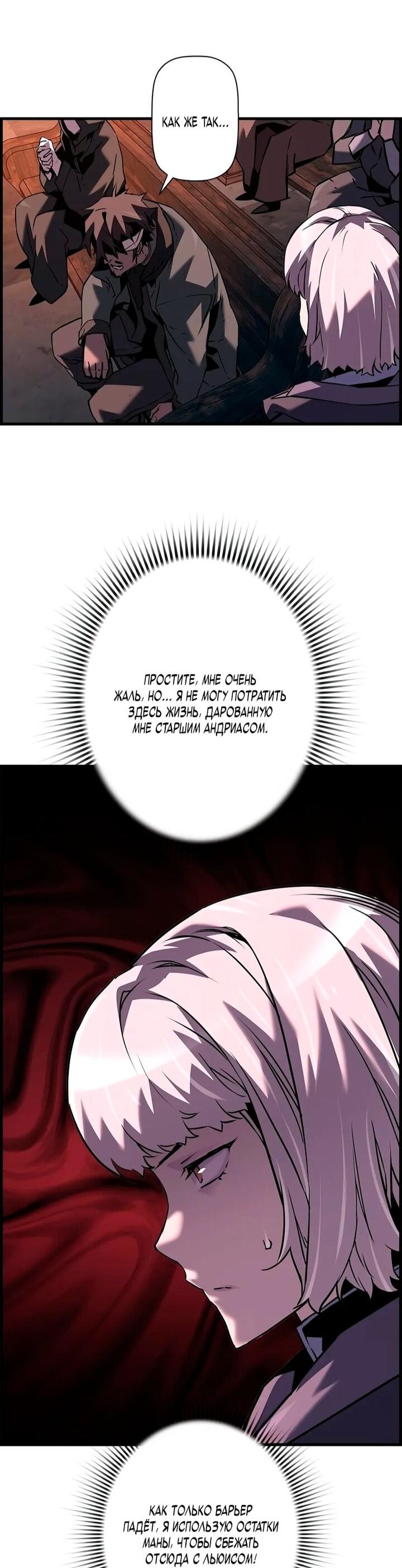 Манга Эволюционные черты некроманта - Глава 107 Страница 65