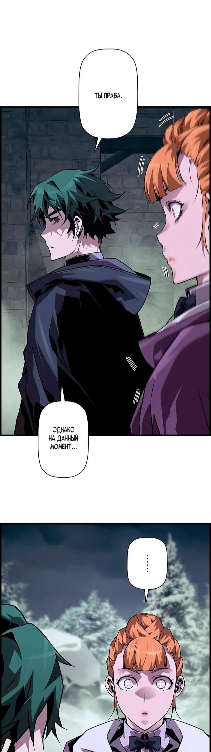 Манга Эволюционные черты некроманта - Глава 107 Страница 43